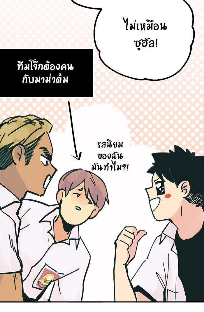 บีมา หนุ่มหน้าโหดโหมดน่ารัก - หน้า 39