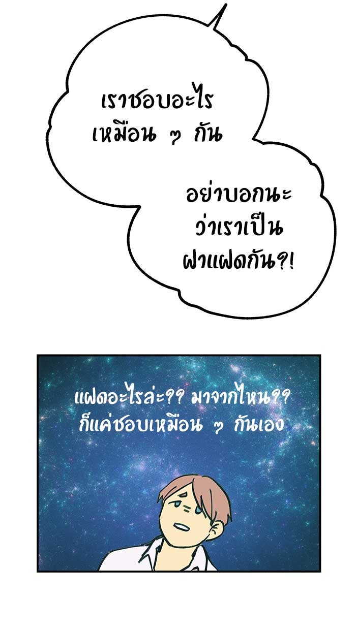 บีมา หนุ่มหน้าโหดโหมดน่ารัก - หน้า 40