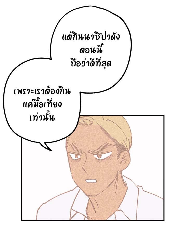 บีมา หนุ่มหน้าโหดโหมดน่ารัก - หน้า 42