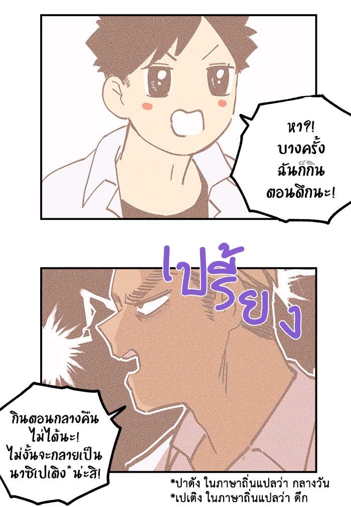 บีมา หนุ่มหน้าโหดโหมดน่ารัก - หน้า 43