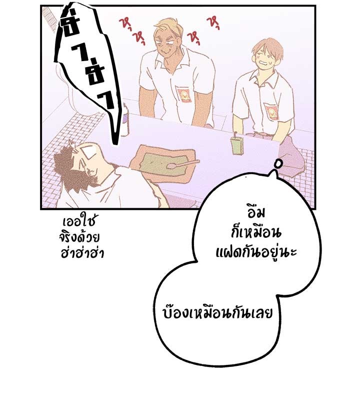 บีมา หนุ่มหน้าโหดโหมดน่ารัก - หน้า 44