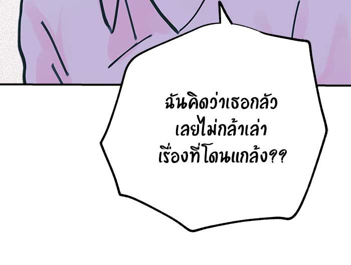 บีมา หนุ่มหน้าโหดโหมดน่ารัก - หน้า 14