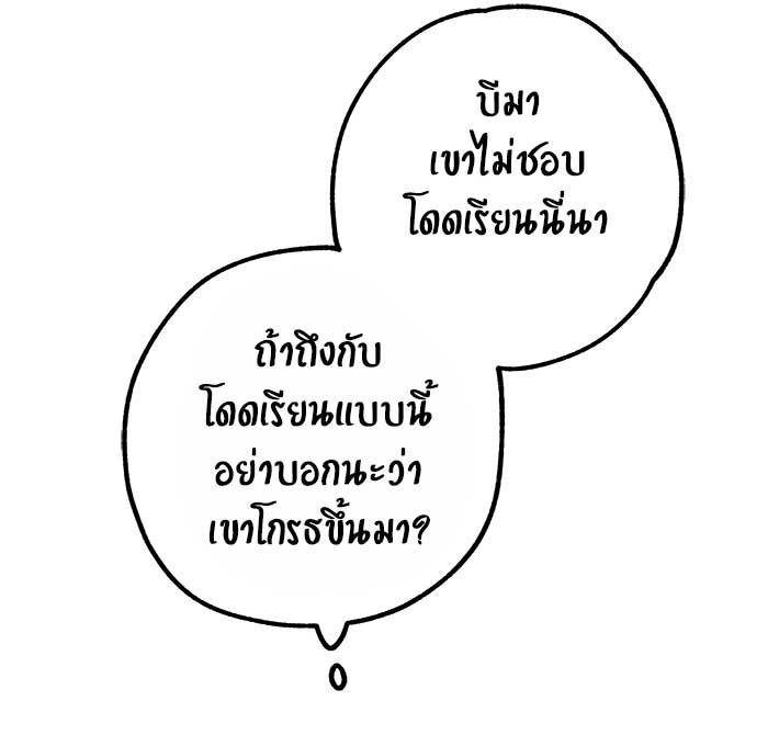 บีมา หนุ่มหน้าโหดโหมดน่ารัก - หน้า 28