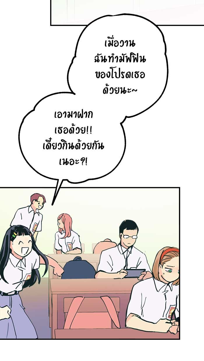 บีมา หนุ่มหน้าโหดโหมดน่ารัก - หน้า 3