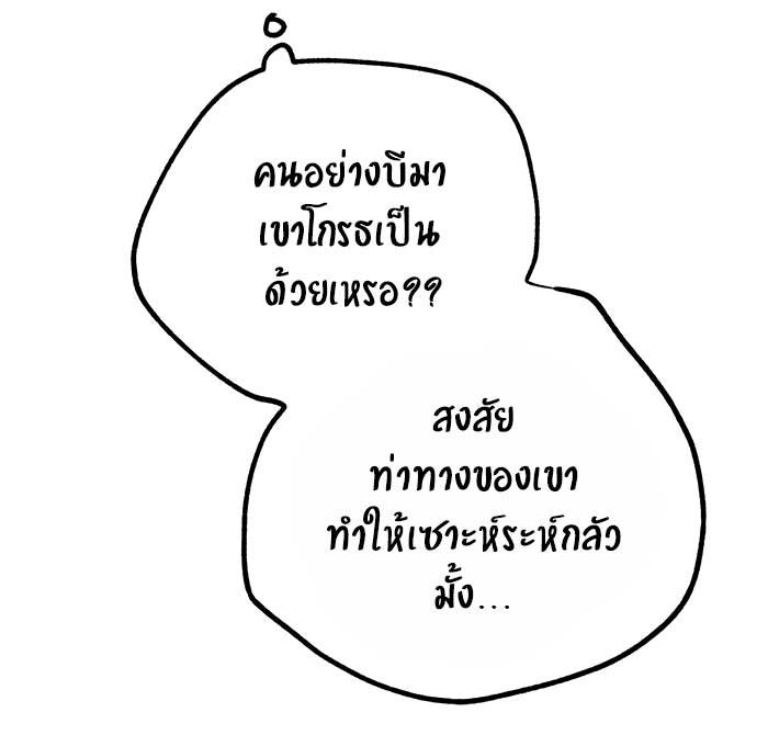 บีมา หนุ่มหน้าโหดโหมดน่ารัก - หน้า 30