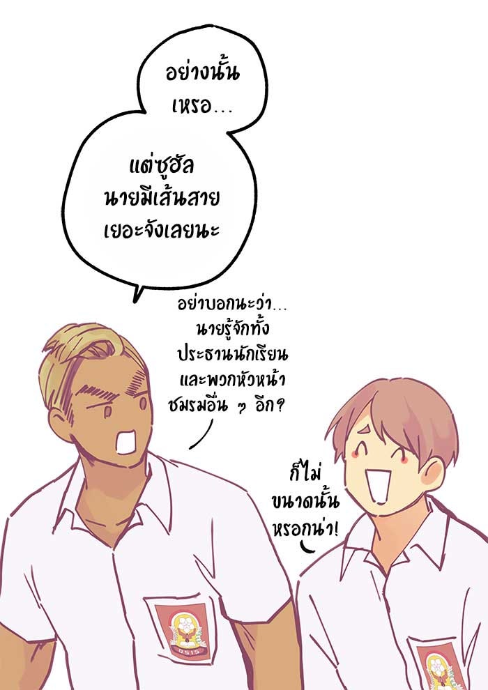 บีมา หนุ่มหน้าโหดโหมดน่ารัก - หน้า 35