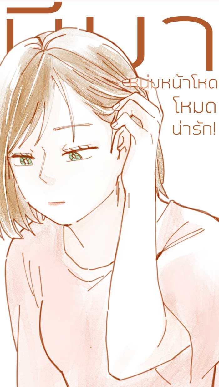 บีมา หนุ่มหน้าโหดโหมดน่ารัก - หน้า 1