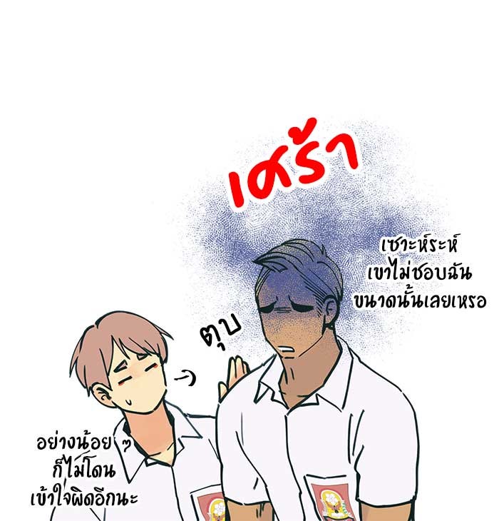 บีมา หนุ่มหน้าโหดโหมดน่ารัก - หน้า 35
