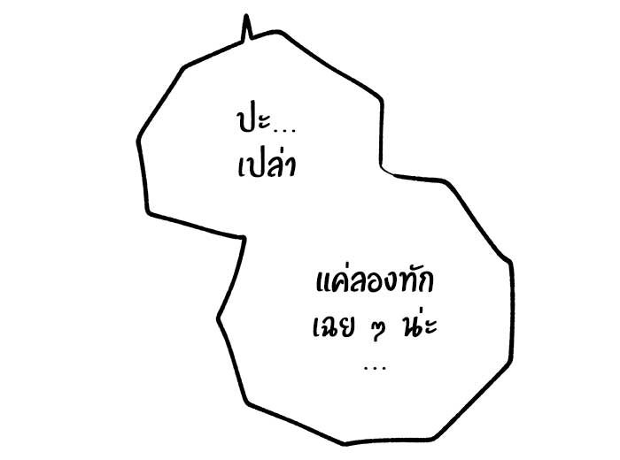 บีมา หนุ่มหน้าโหดโหมดน่ารัก - หน้า 10