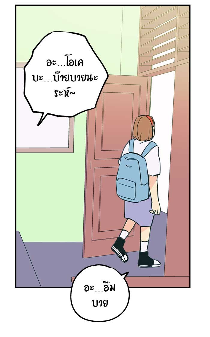 บีมา หนุ่มหน้าโหดโหมดน่ารัก - หน้า 14