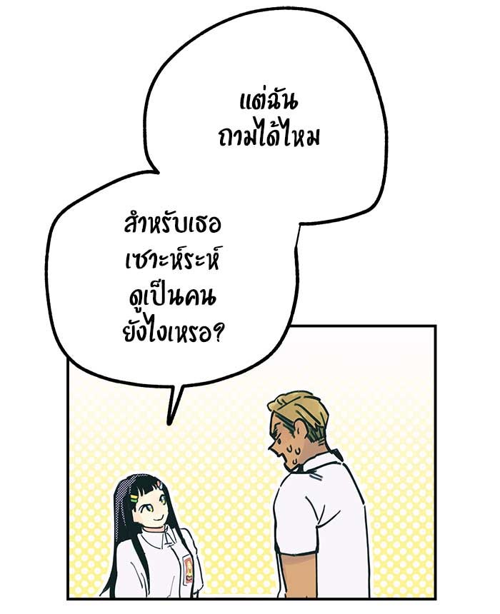 บีมา หนุ่มหน้าโหดโหมดน่ารัก - หน้า 24