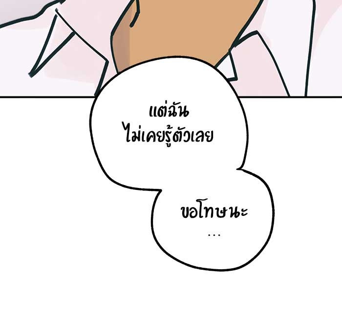 บีมา หนุ่มหน้าโหดโหมดน่ารัก - หน้า 32