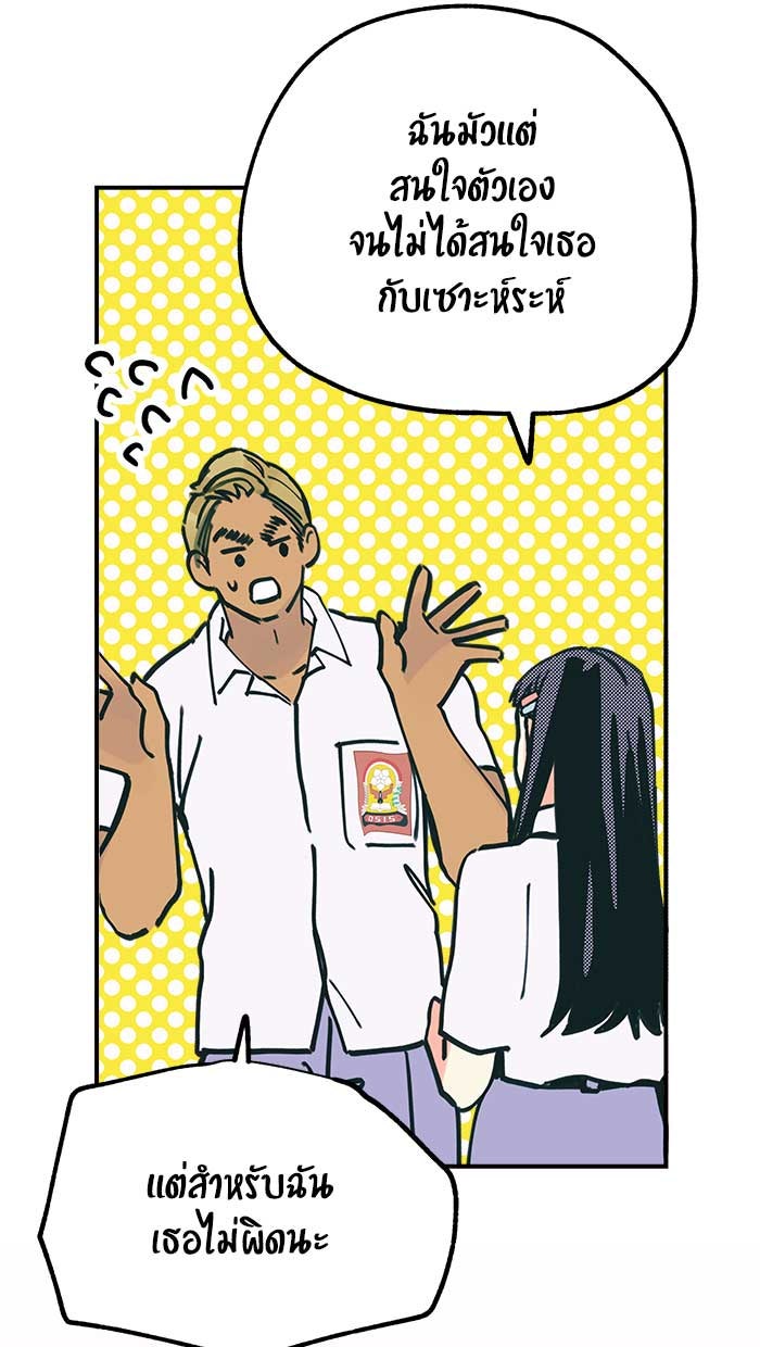 บีมา หนุ่มหน้าโหดโหมดน่ารัก - หน้า 33