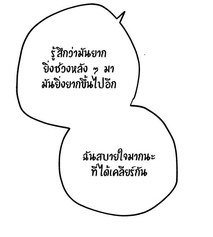 บีมา หนุ่มหน้าโหดโหมดน่ารัก - หน้า 39