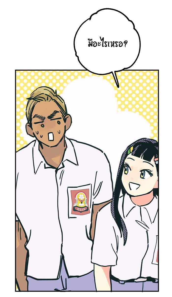 บีมา หนุ่มหน้าโหดโหมดน่ารัก - หน้า 9