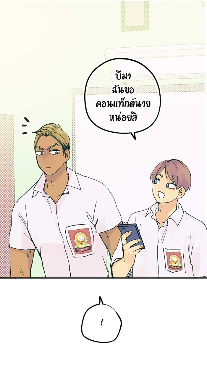 บีมา หนุ่มหน้าโหดโหมดน่ารัก - หน้า 1