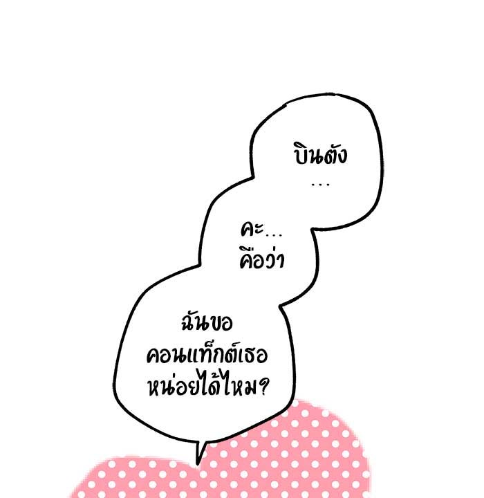 บีมา หนุ่มหน้าโหดโหมดน่ารัก - หน้า 11