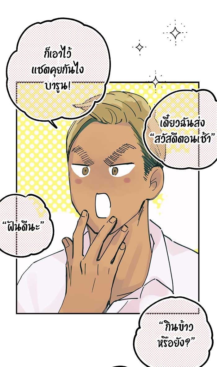 บีมา หนุ่มหน้าโหดโหมดน่ารัก - หน้า 24
