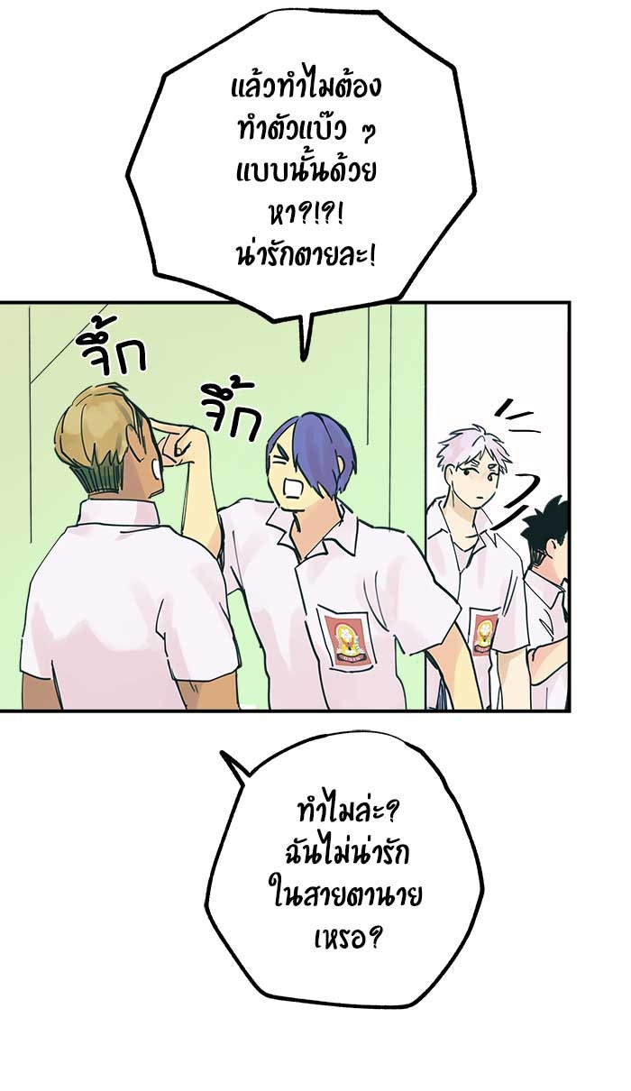 บีมา หนุ่มหน้าโหดโหมดน่ารัก - หน้า 28