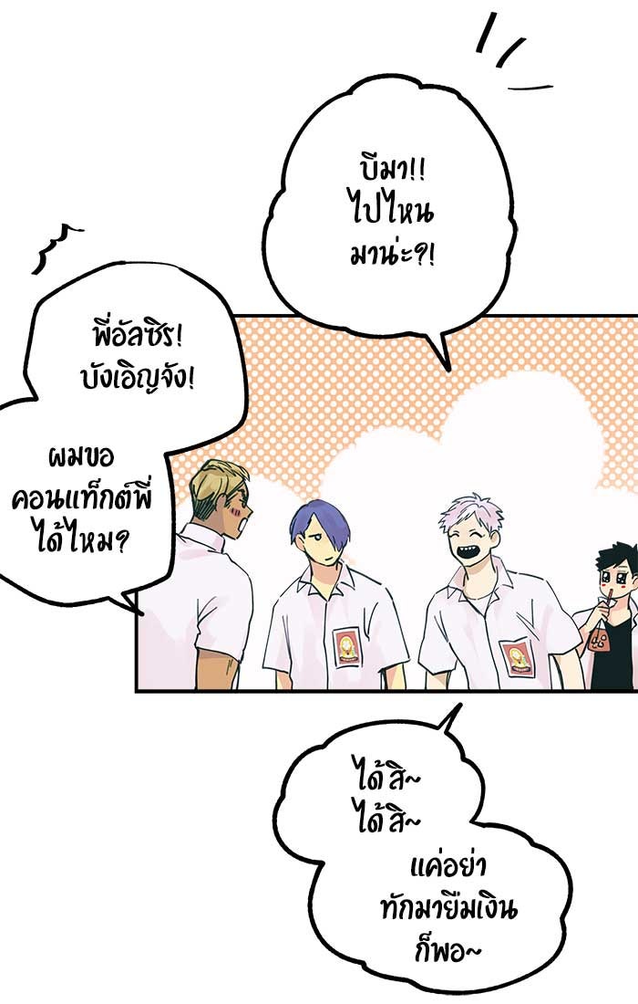 บีมา หนุ่มหน้าโหดโหมดน่ารัก - หน้า 29