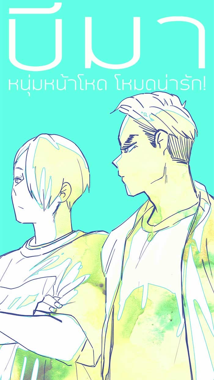 บีมา หนุ่มหน้าโหดโหมดน่ารัก - หน้า 8
