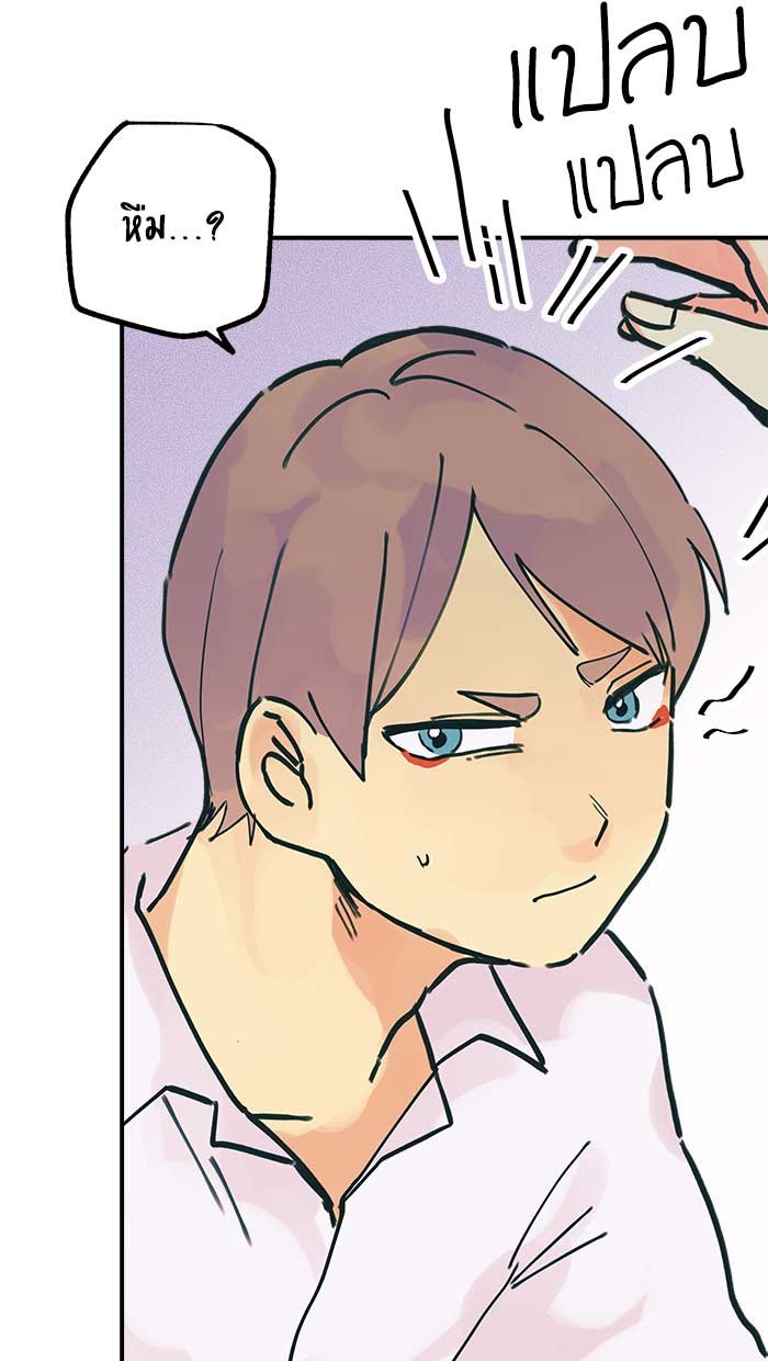 บีมา หนุ่มหน้าโหดโหมดน่ารัก - หน้า 12