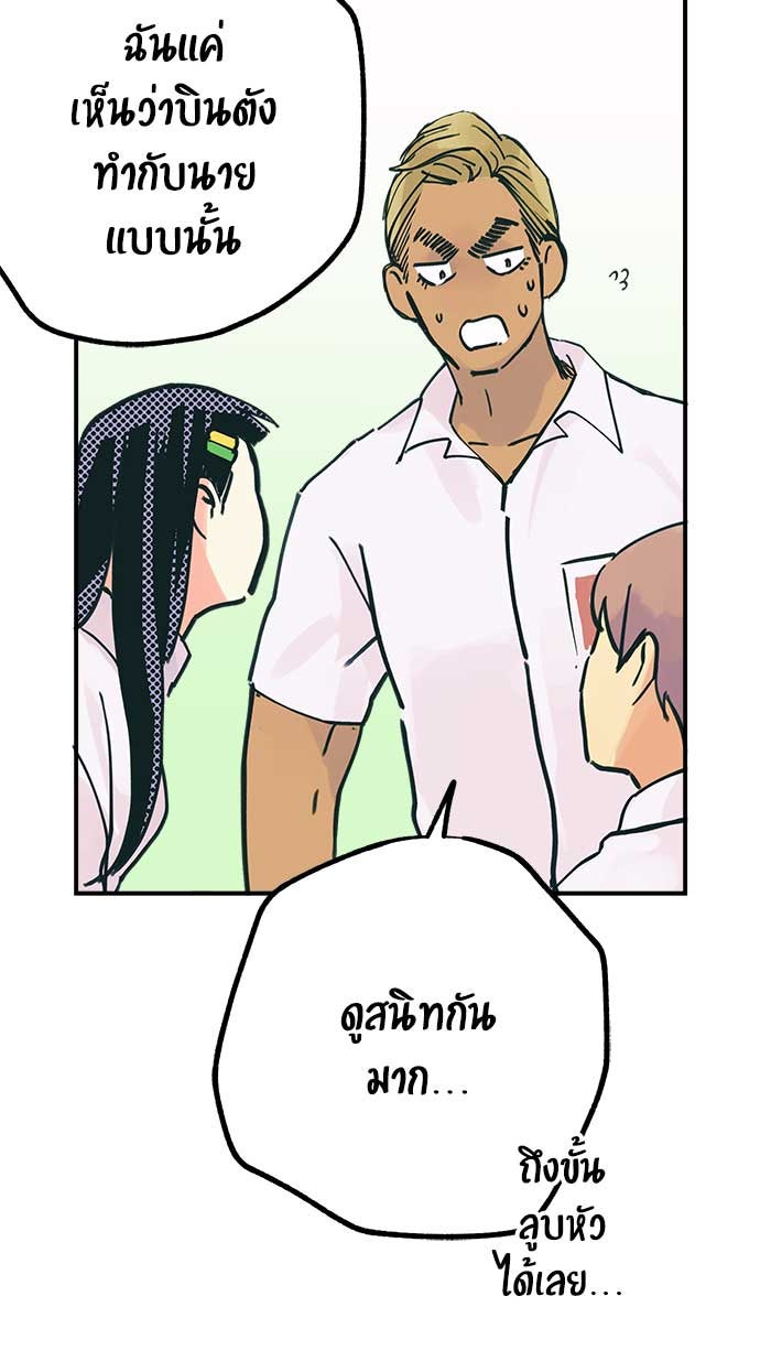 บีมา หนุ่มหน้าโหดโหมดน่ารัก - หน้า 17
