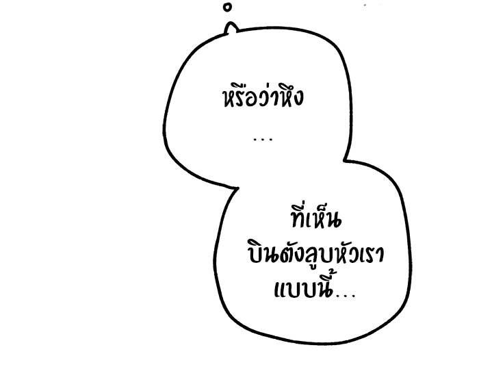 บีมา หนุ่มหน้าโหดโหมดน่ารัก - หน้า 20