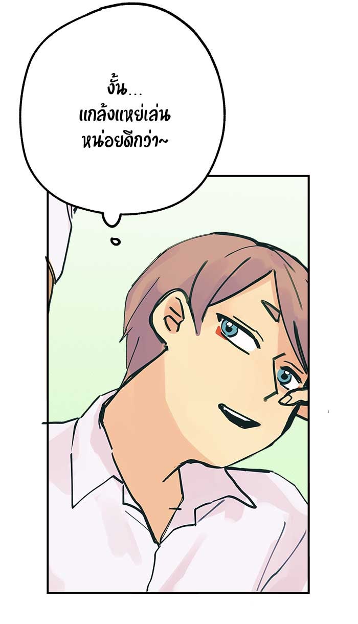 บีมา หนุ่มหน้าโหดโหมดน่ารัก - หน้า 21