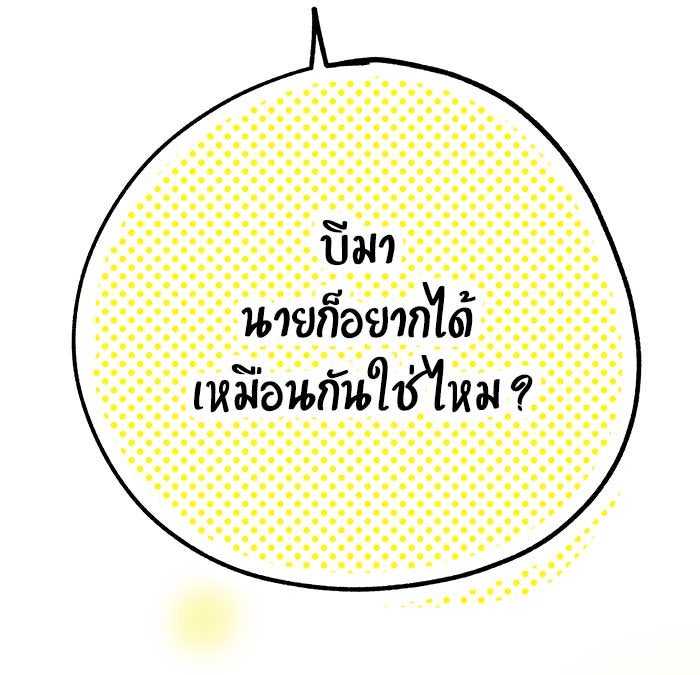 บีมา หนุ่มหน้าโหดโหมดน่ารัก - หน้า 22