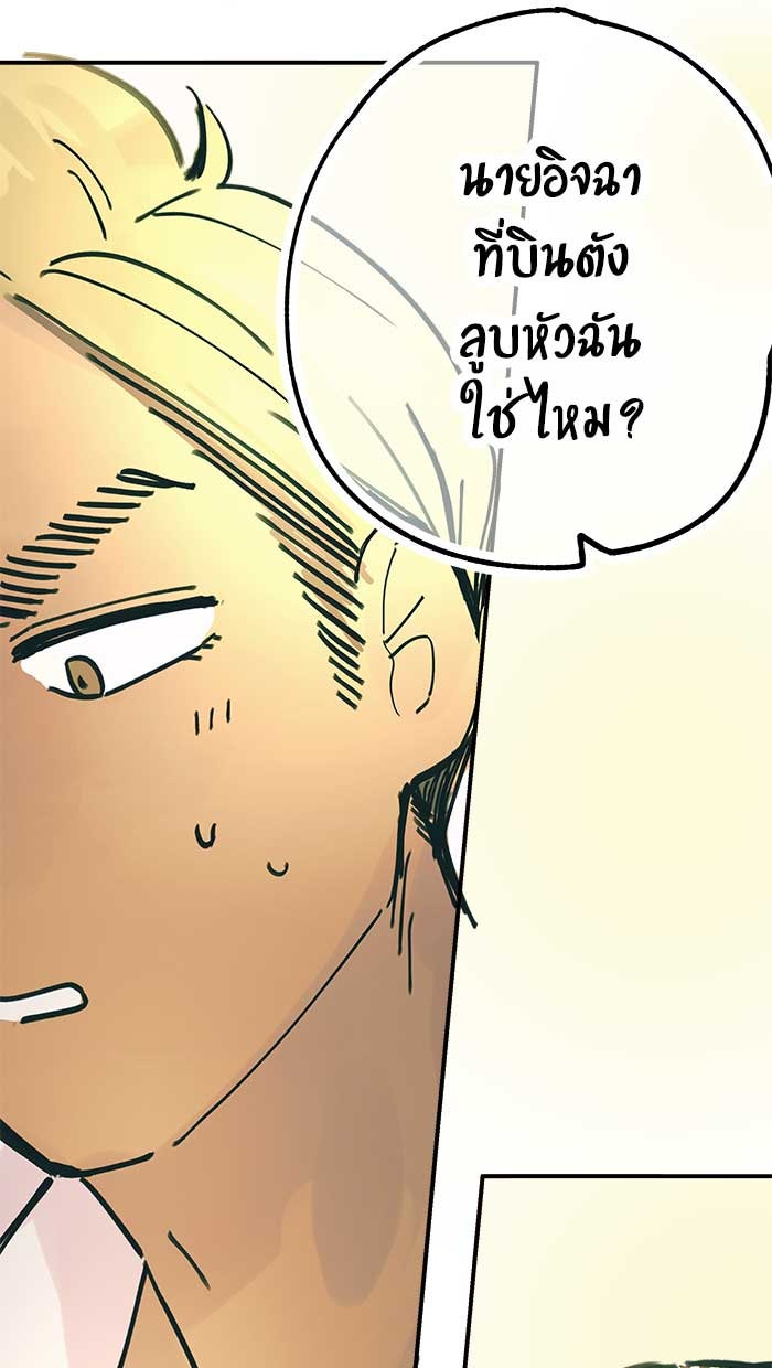 บีมา หนุ่มหน้าโหดโหมดน่ารัก - หน้า 23