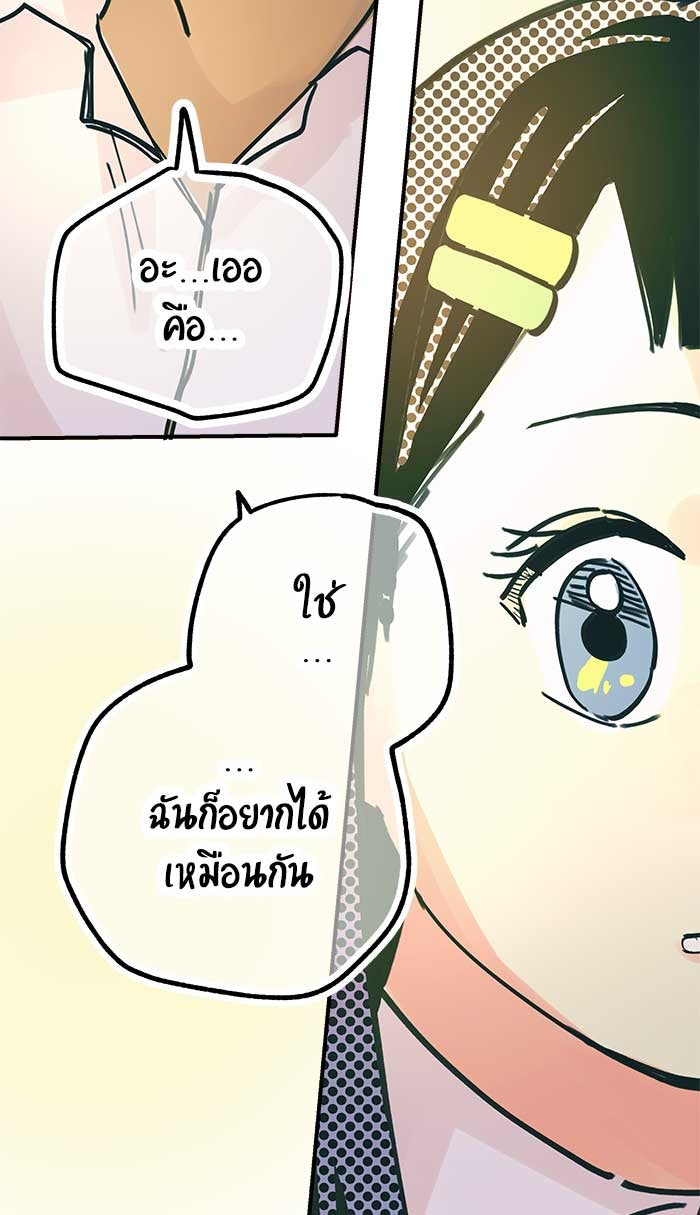 บีมา หนุ่มหน้าโหดโหมดน่ารัก - หน้า 24