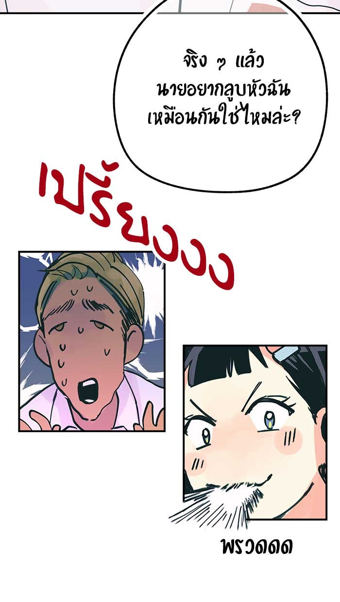 บีมา หนุ่มหน้าโหดโหมดน่ารัก - หน้า 28