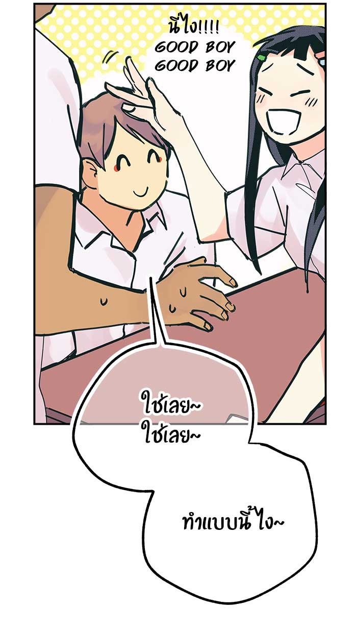 บีมา หนุ่มหน้าโหดโหมดน่ารัก - หน้า 30