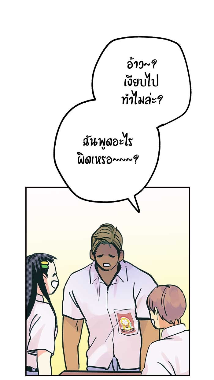 บีมา หนุ่มหน้าโหดโหมดน่ารัก - หน้า 33