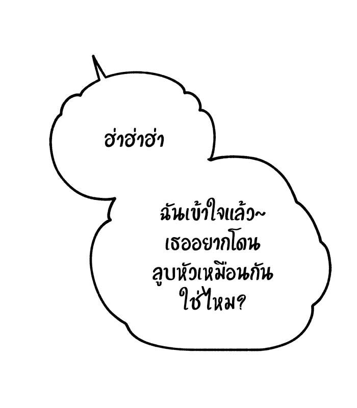บีมา หนุ่มหน้าโหดโหมดน่ารัก - หน้า 34