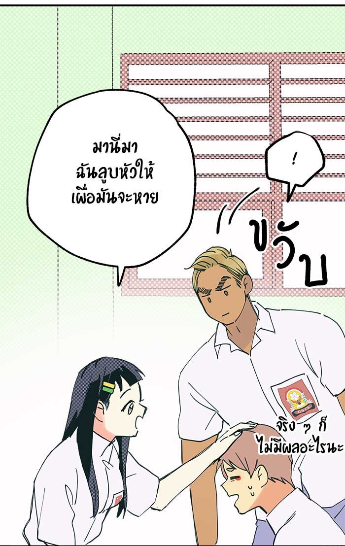บีมา หนุ่มหน้าโหดโหมดน่ารัก - หน้า 6