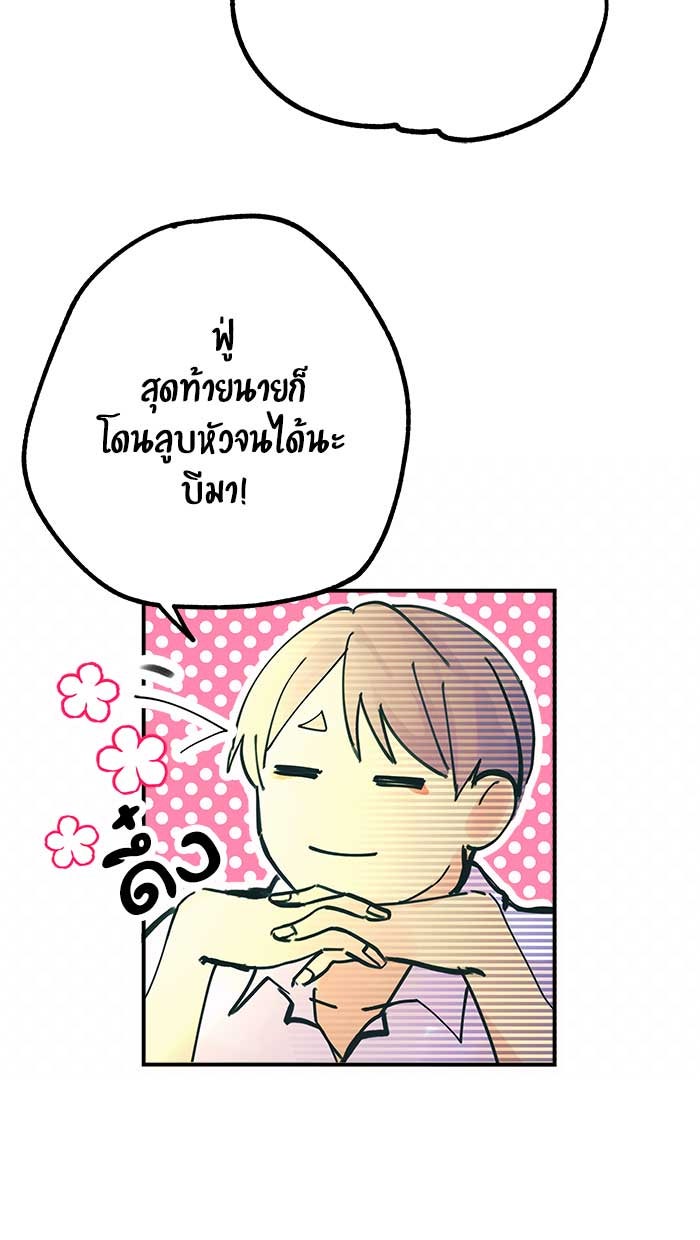 บีมา หนุ่มหน้าโหดโหมดน่ารัก - หน้า 2