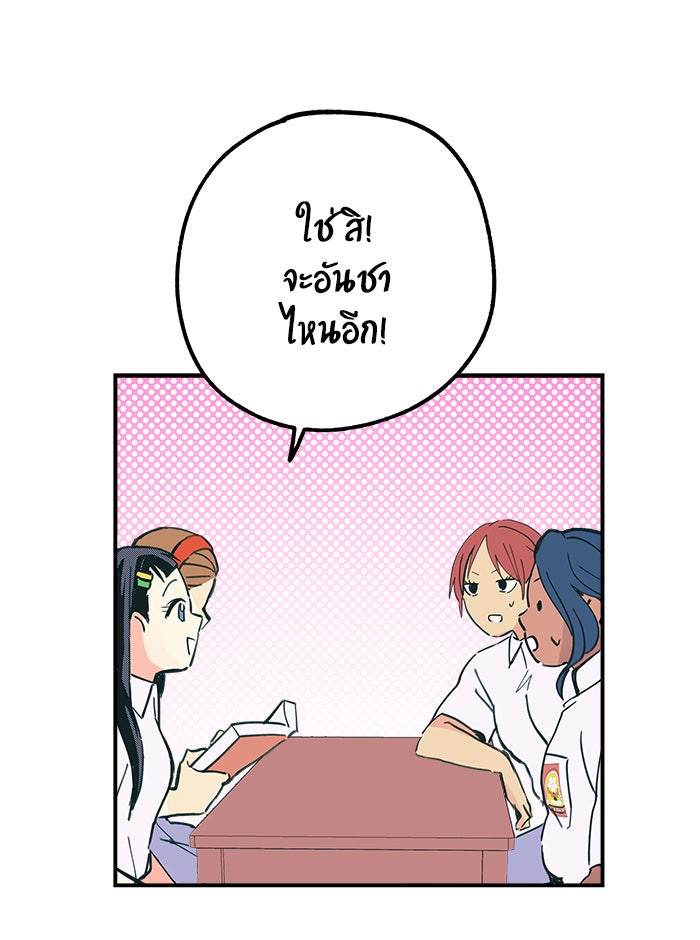 บีมา หนุ่มหน้าโหดโหมดน่ารัก - หน้า 12