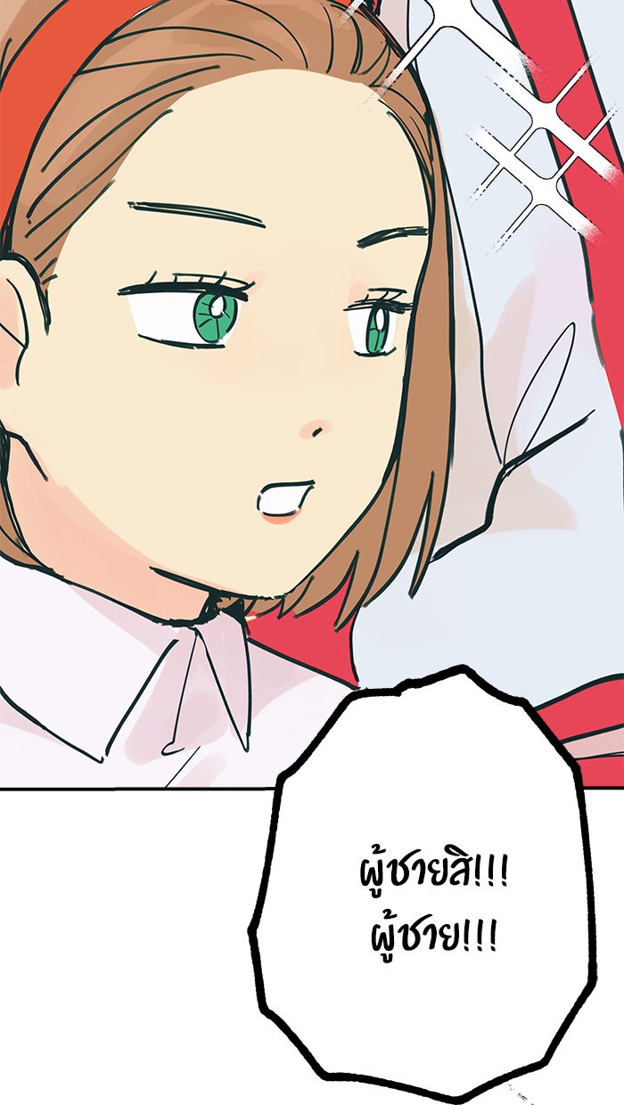 บีมา หนุ่มหน้าโหดโหมดน่ารัก - หน้า 16