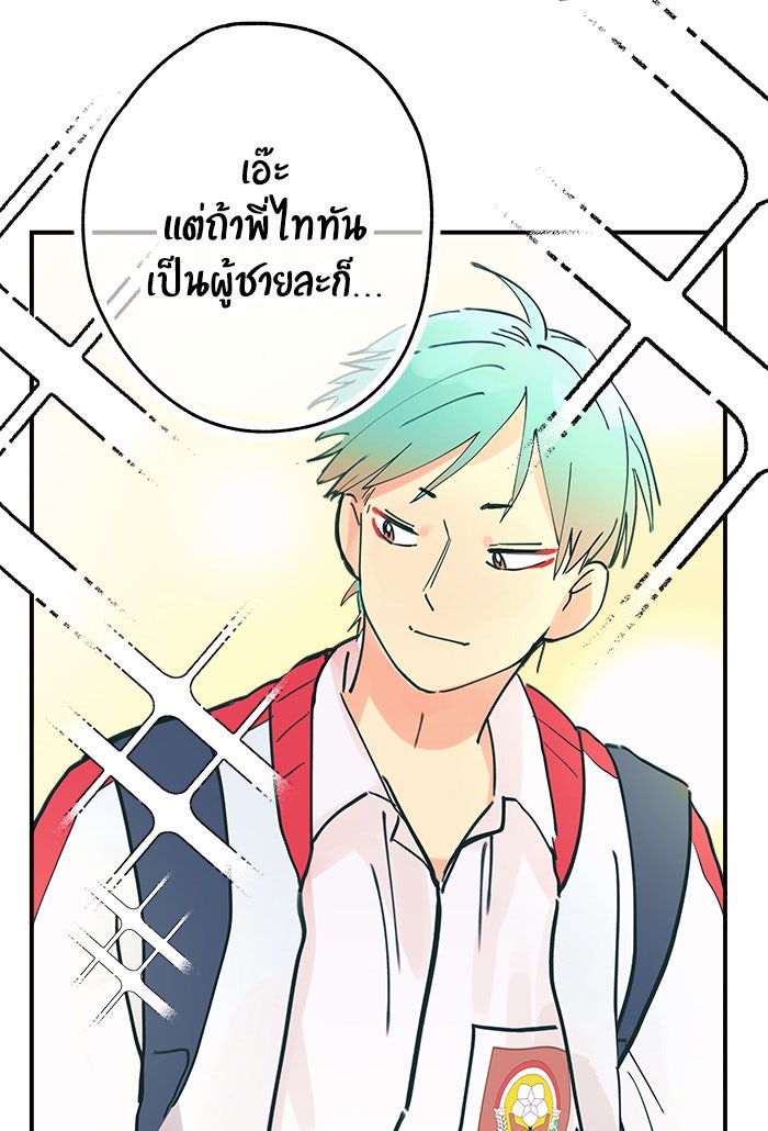 บีมา หนุ่มหน้าโหดโหมดน่ารัก - หน้า 17