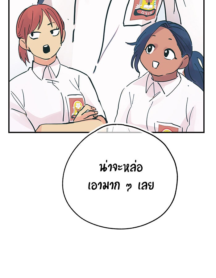 บีมา หนุ่มหน้าโหดโหมดน่ารัก - หน้า 18