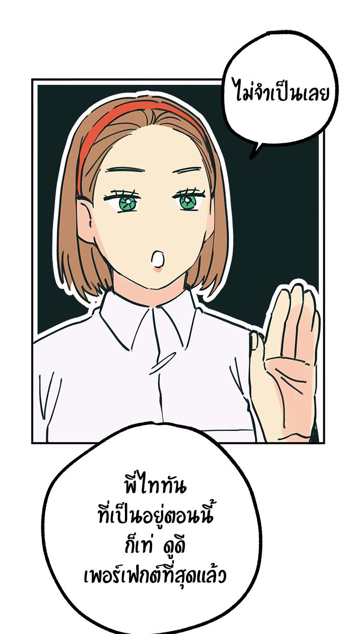 บีมา หนุ่มหน้าโหดโหมดน่ารัก - หน้า 19