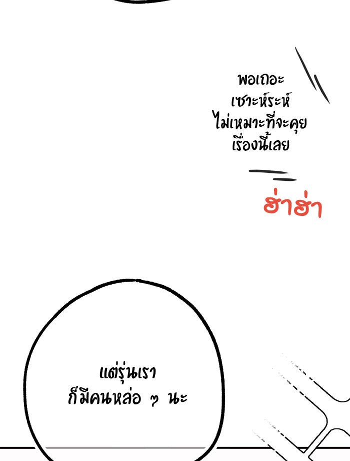 บีมา หนุ่มหน้าโหดโหมดน่ารัก - หน้า 20