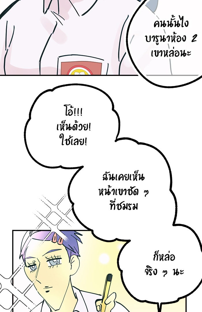 บีมา หนุ่มหน้าโหดโหมดน่ารัก - หน้า 22