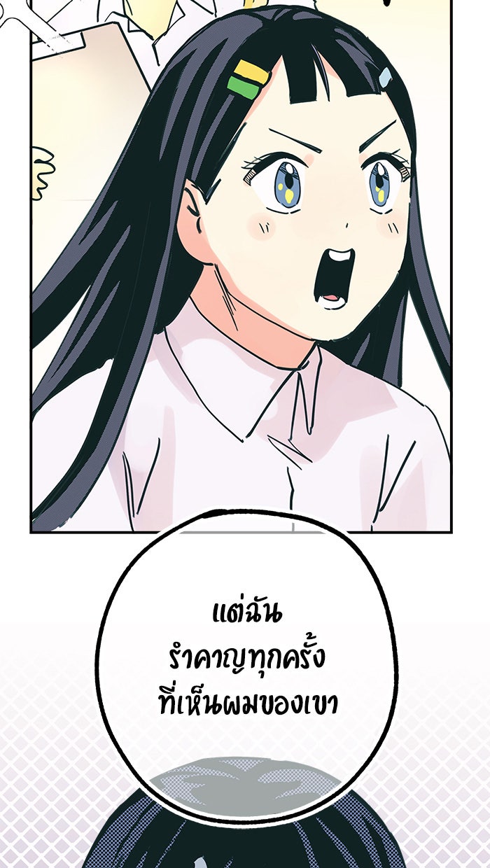 บีมา หนุ่มหน้าโหดโหมดน่ารัก - หน้า 23