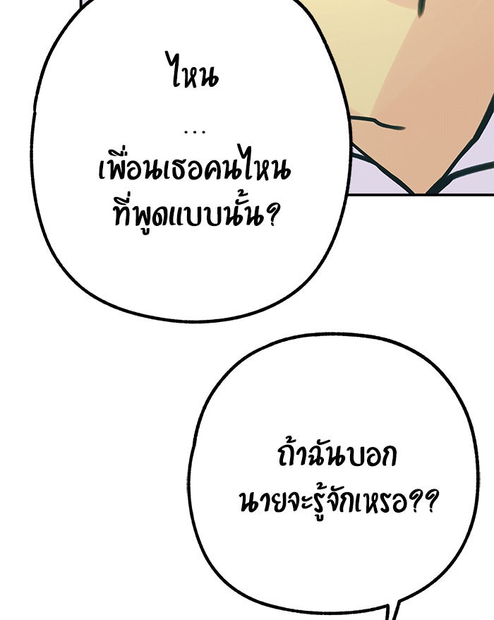 บีมา หนุ่มหน้าโหดโหมดน่ารัก - หน้า 36