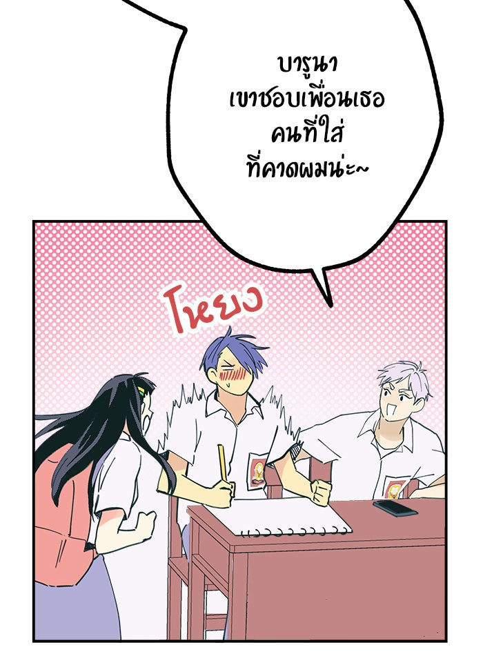 บีมา หนุ่มหน้าโหดโหมดน่ารัก - หน้า 38