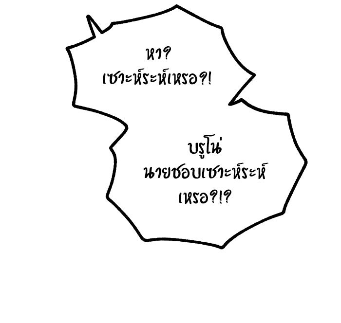 บีมา หนุ่มหน้าโหดโหมดน่ารัก - หน้า 39