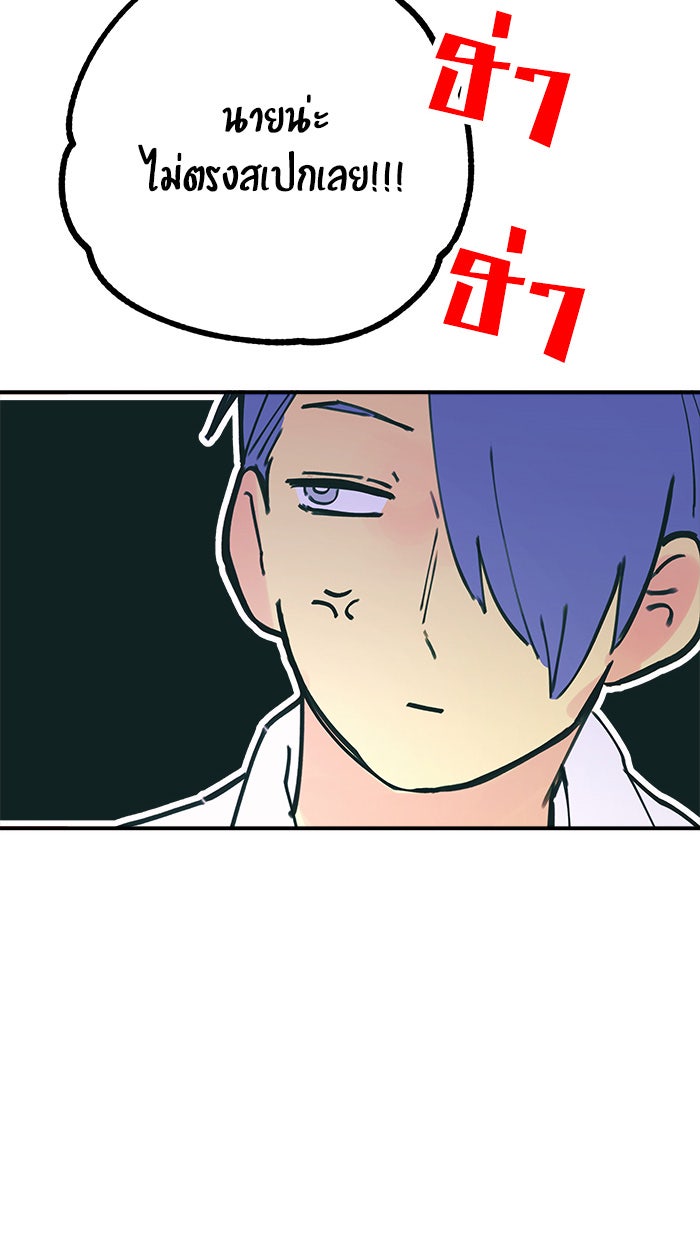 บีมา หนุ่มหน้าโหดโหมดน่ารัก - หน้า 45